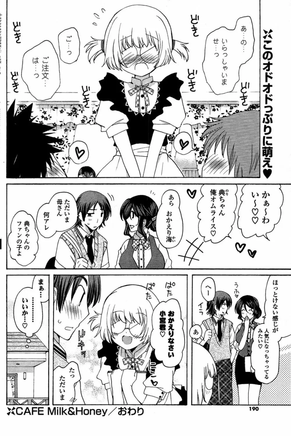 COMIC ポプリクラブ 2009年07月号 190ページ