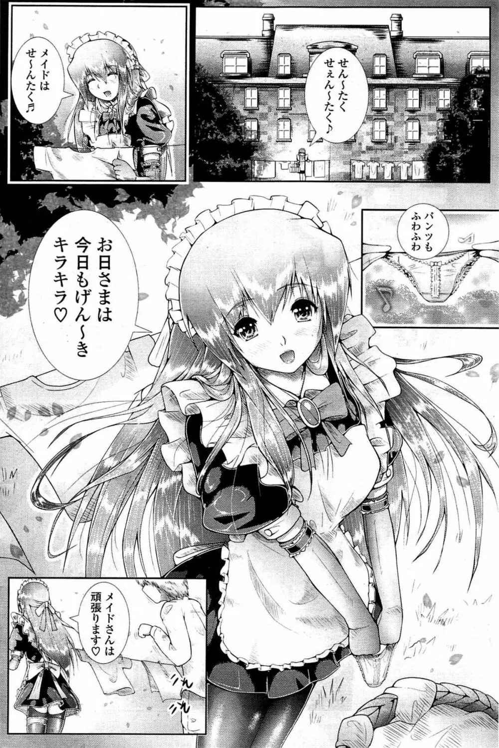 COMIC ポプリクラブ 2009年07月号 192ページ