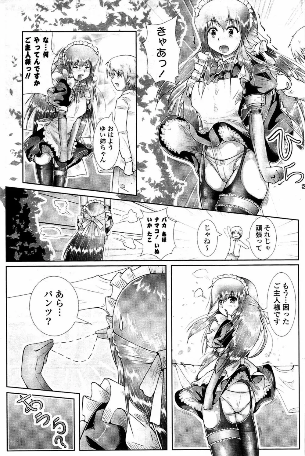 COMIC ポプリクラブ 2009年07月号 193ページ