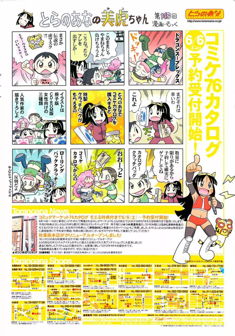 COMIC ポプリクラブ 2009年07月号 2ページ