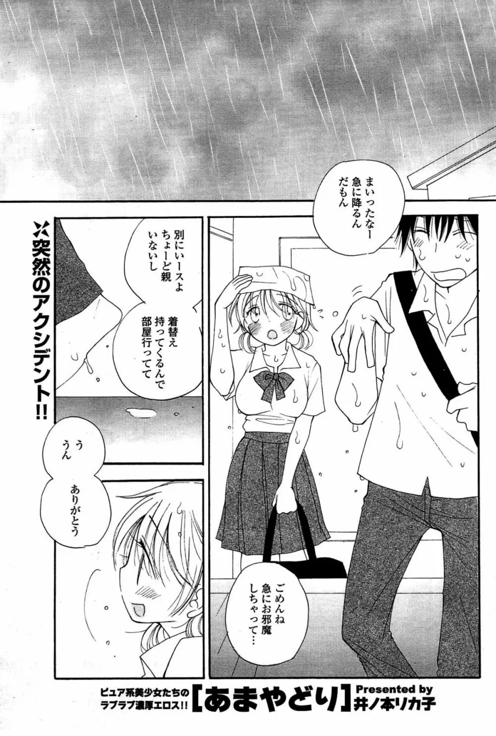 COMIC ポプリクラブ 2009年07月号 211ページ