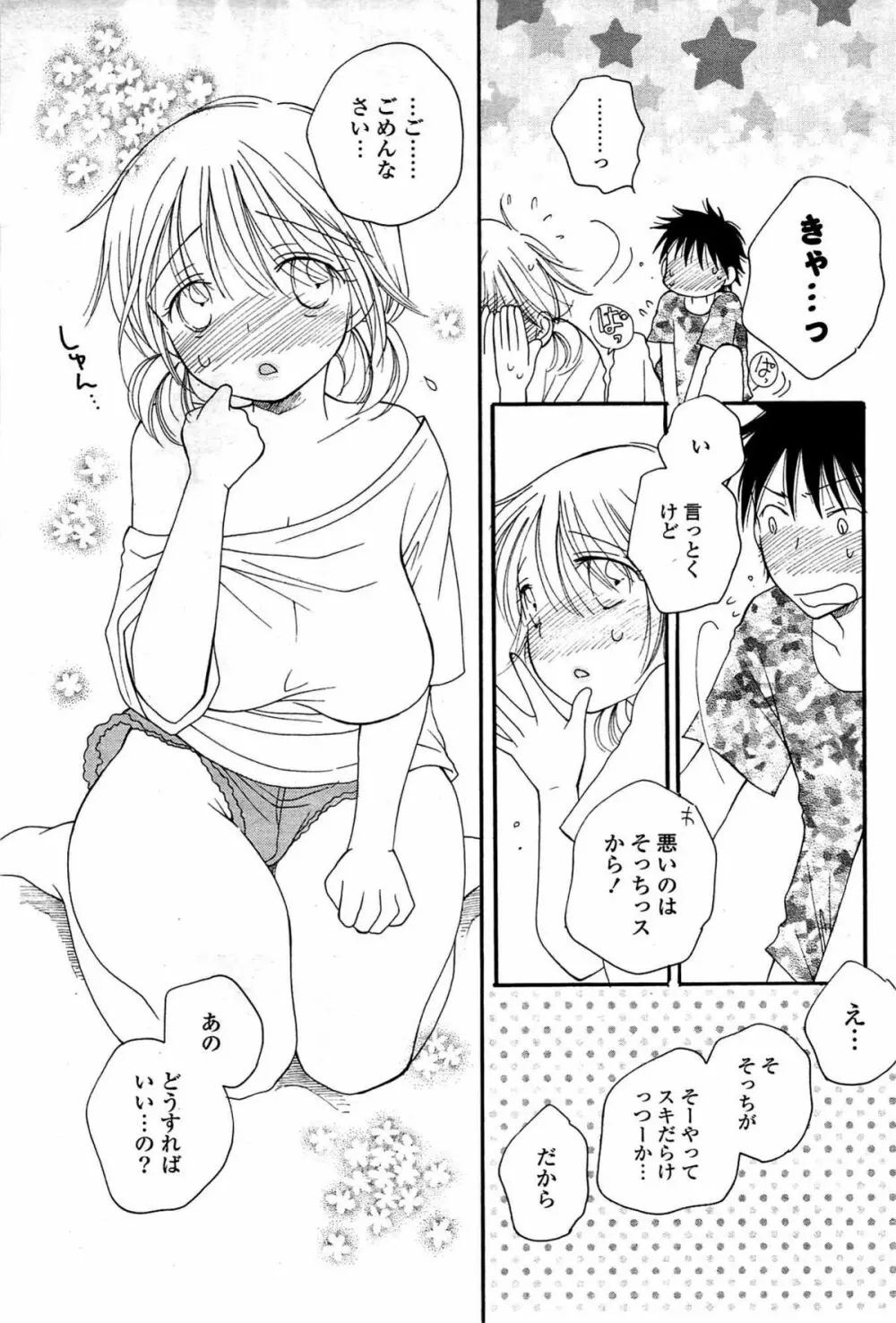 COMIC ポプリクラブ 2009年07月号 217ページ