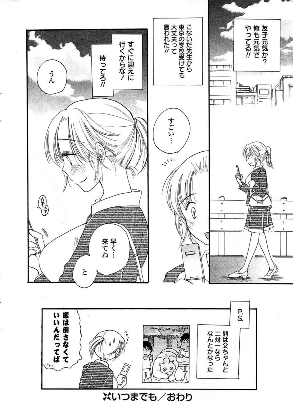 COMIC ポプリクラブ 2009年07月号 22ページ