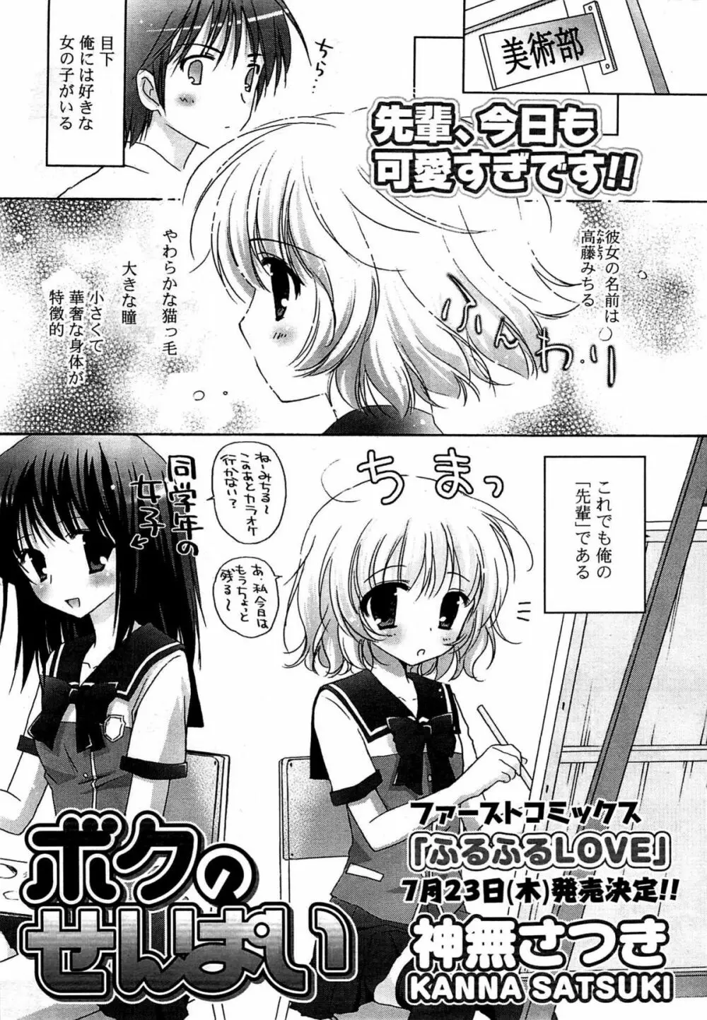 COMIC ポプリクラブ 2009年07月号 23ページ