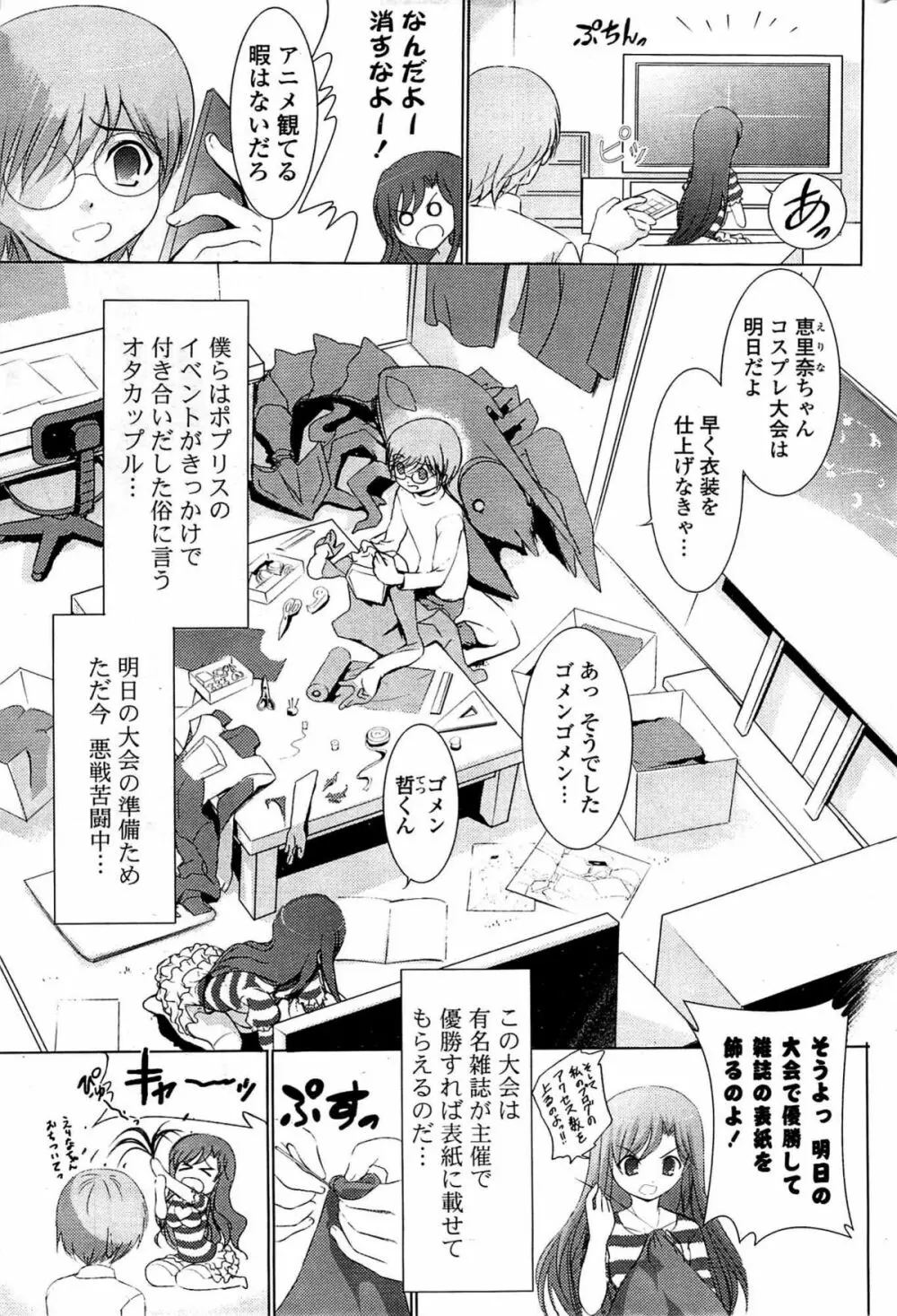 COMIC ポプリクラブ 2009年07月号 235ページ