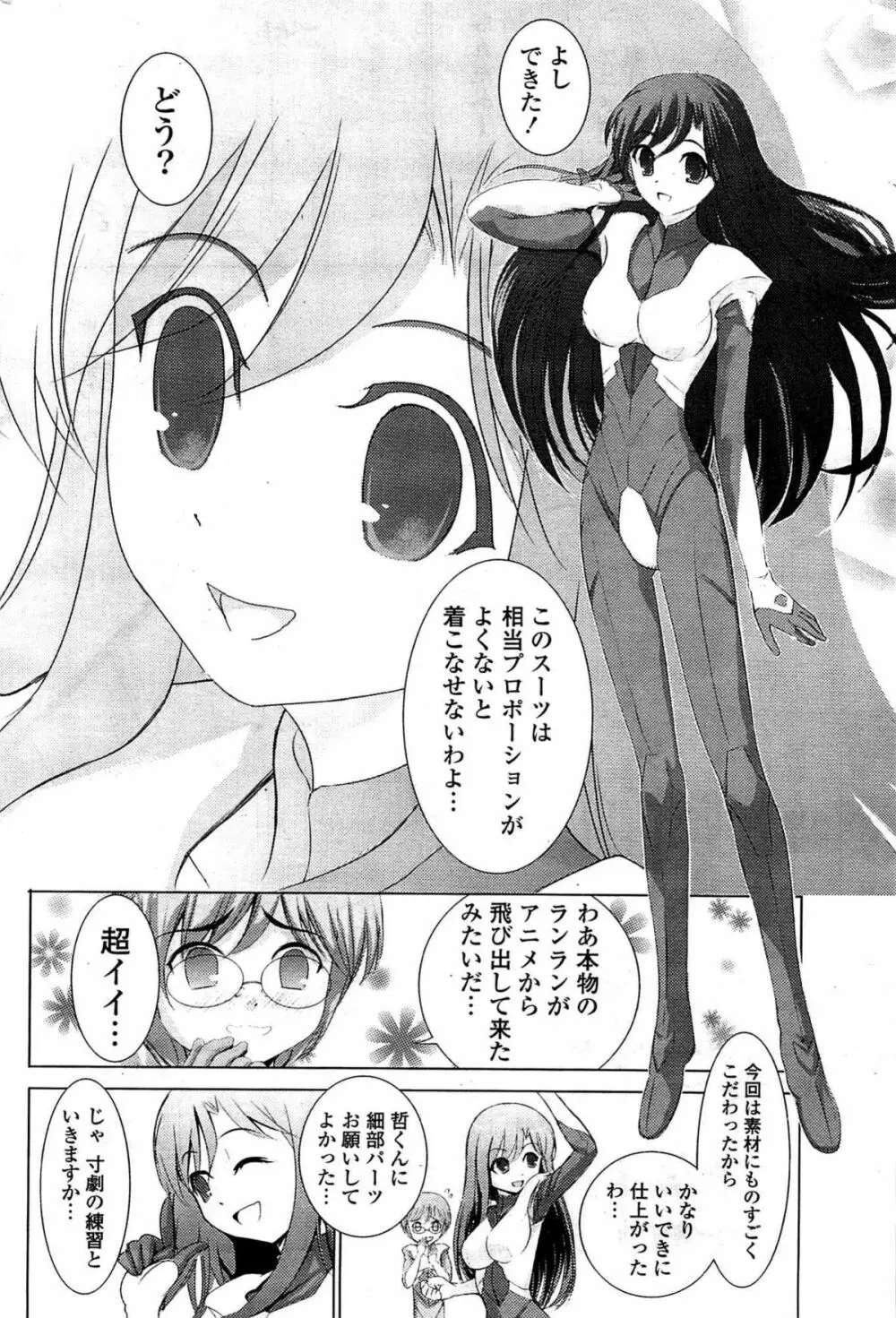 COMIC ポプリクラブ 2009年07月号 236ページ