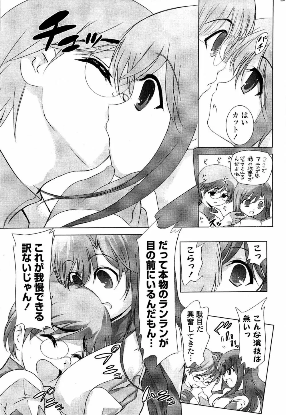 COMIC ポプリクラブ 2009年07月号 239ページ