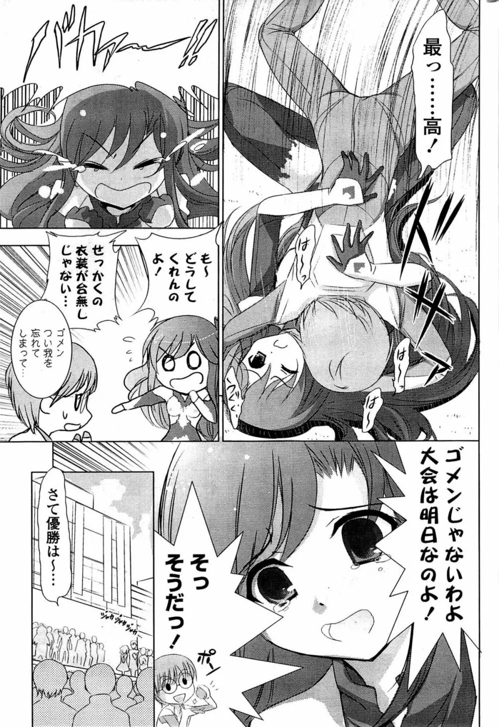 COMIC ポプリクラブ 2009年07月号 251ページ