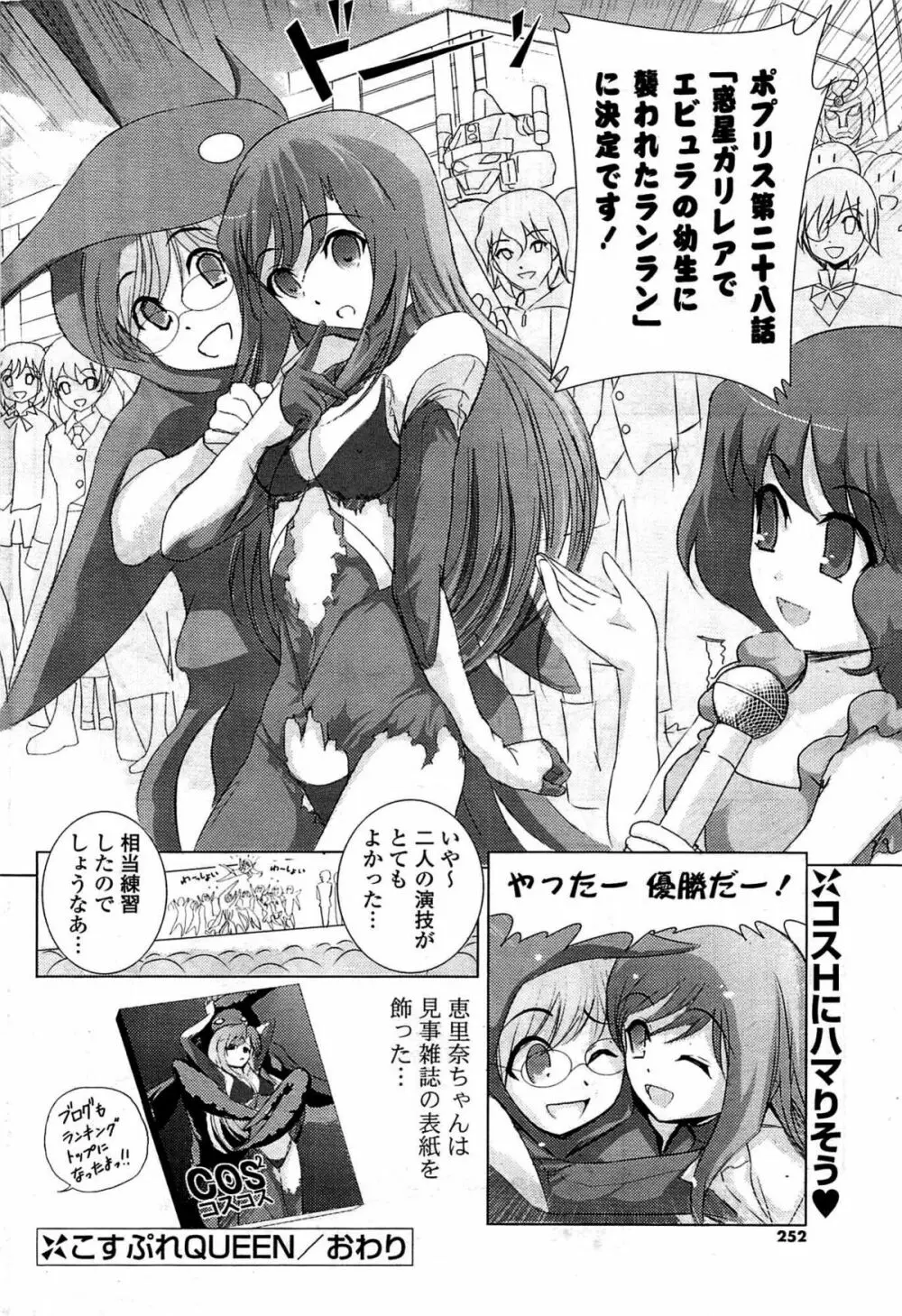 COMIC ポプリクラブ 2009年07月号 252ページ