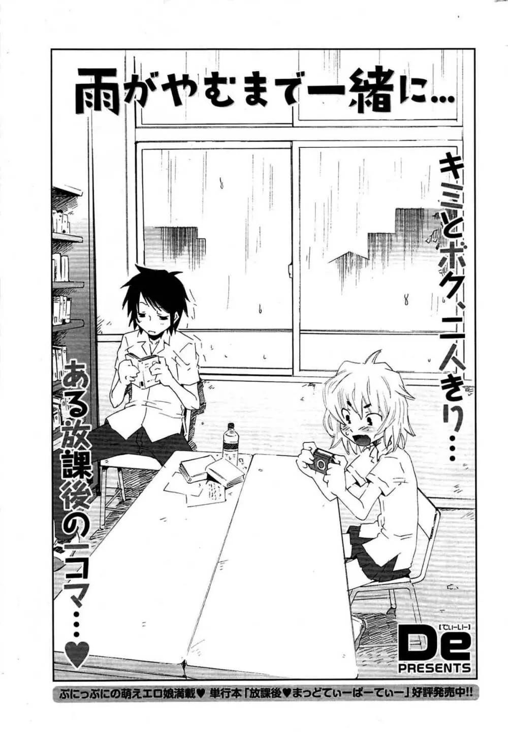 COMIC ポプリクラブ 2009年07月号 271ページ