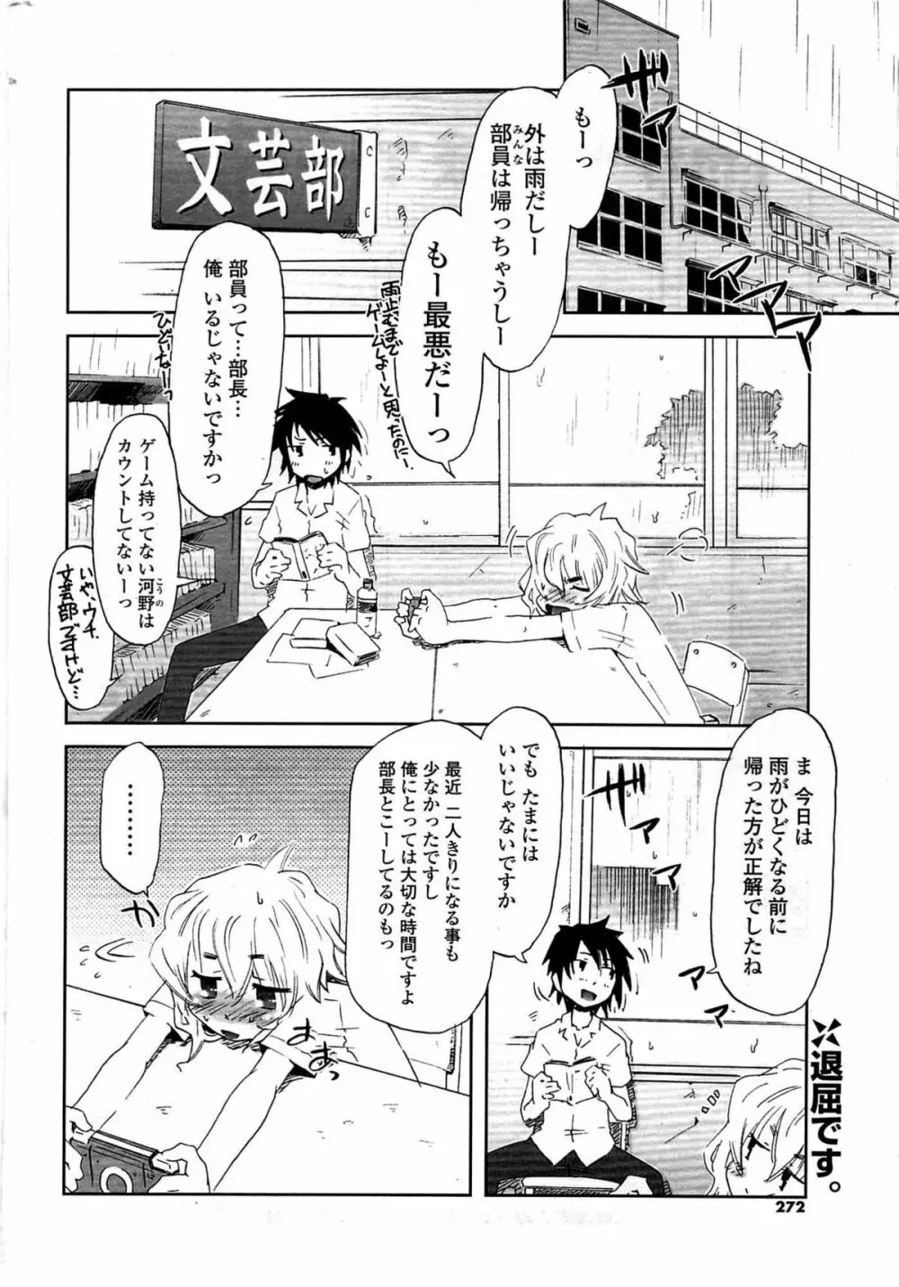 COMIC ポプリクラブ 2009年07月号 272ページ