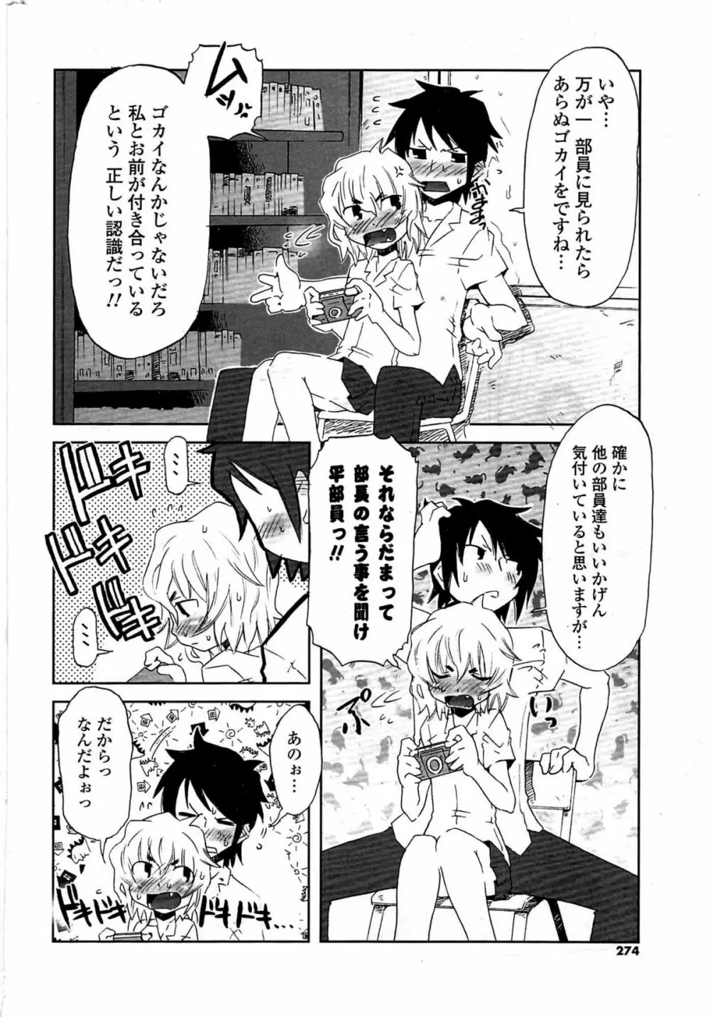 COMIC ポプリクラブ 2009年07月号 274ページ