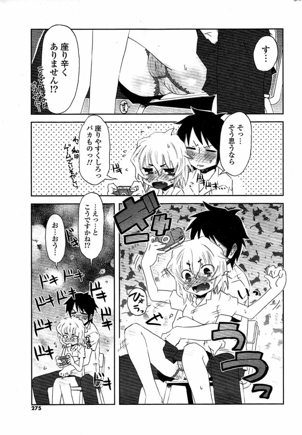 COMIC ポプリクラブ 2009年07月号 275ページ