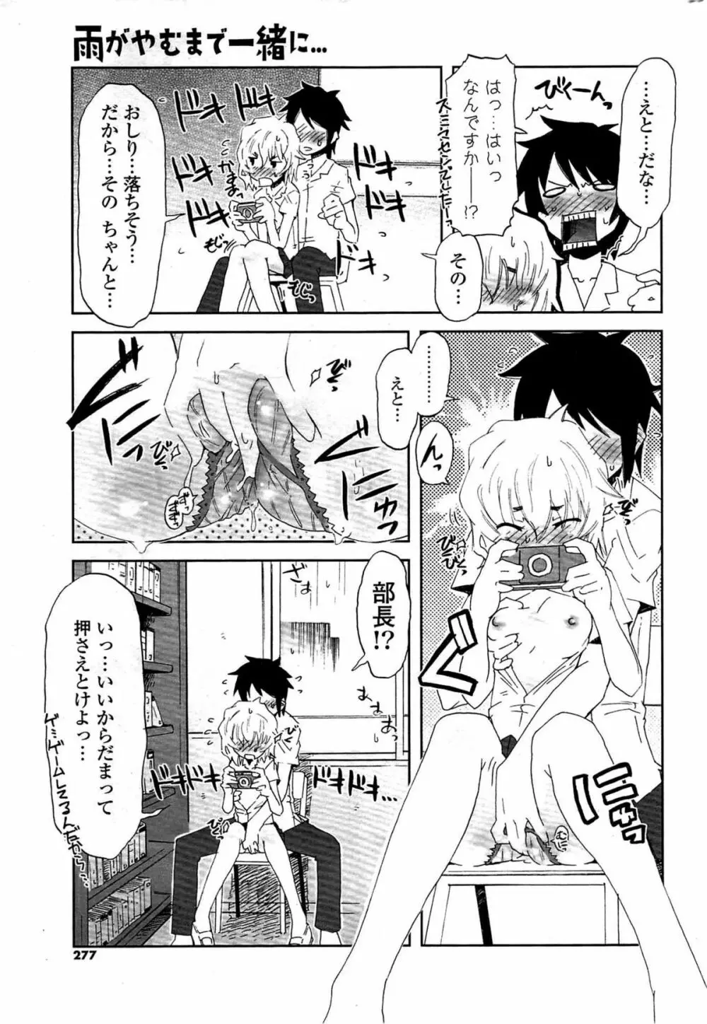 COMIC ポプリクラブ 2009年07月号 277ページ