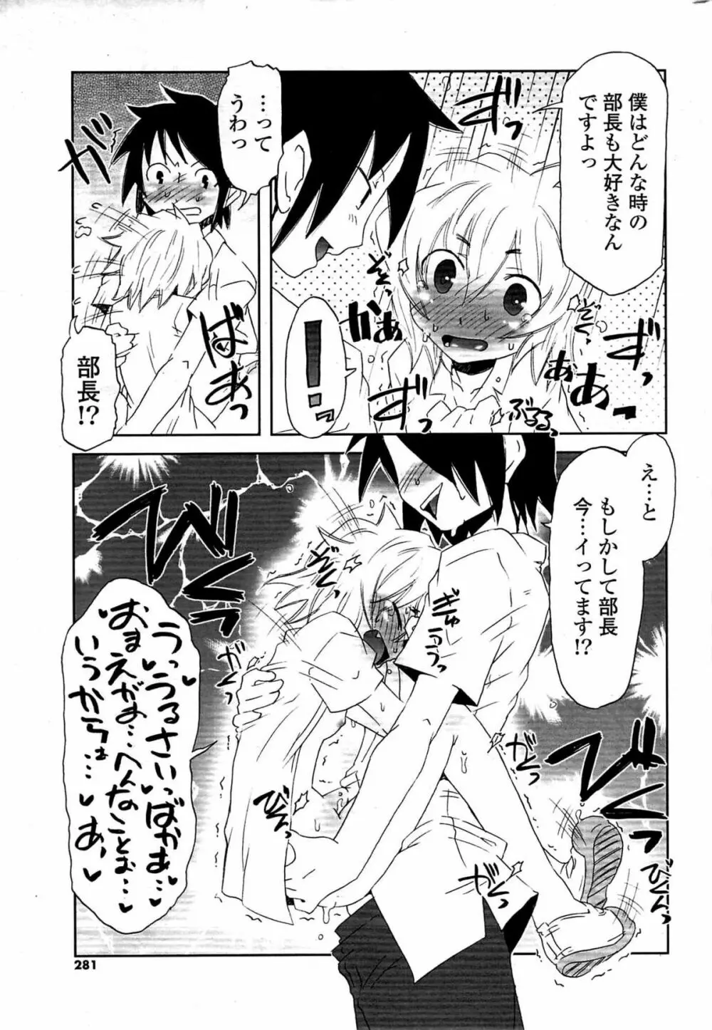 COMIC ポプリクラブ 2009年07月号 281ページ