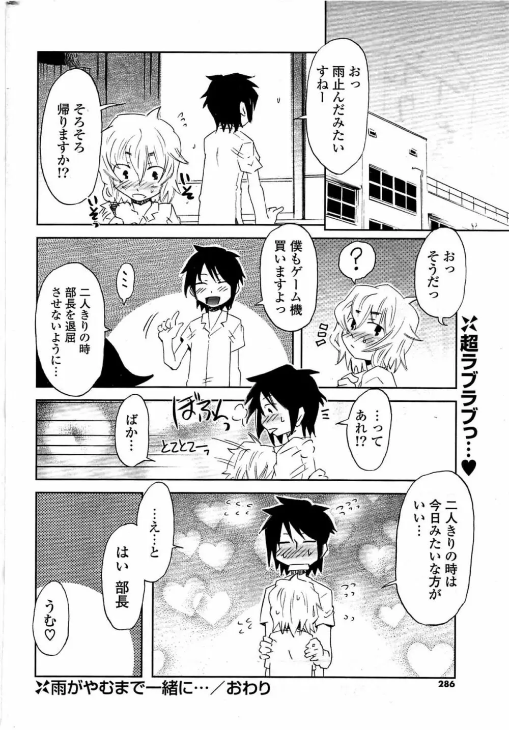 COMIC ポプリクラブ 2009年07月号 286ページ