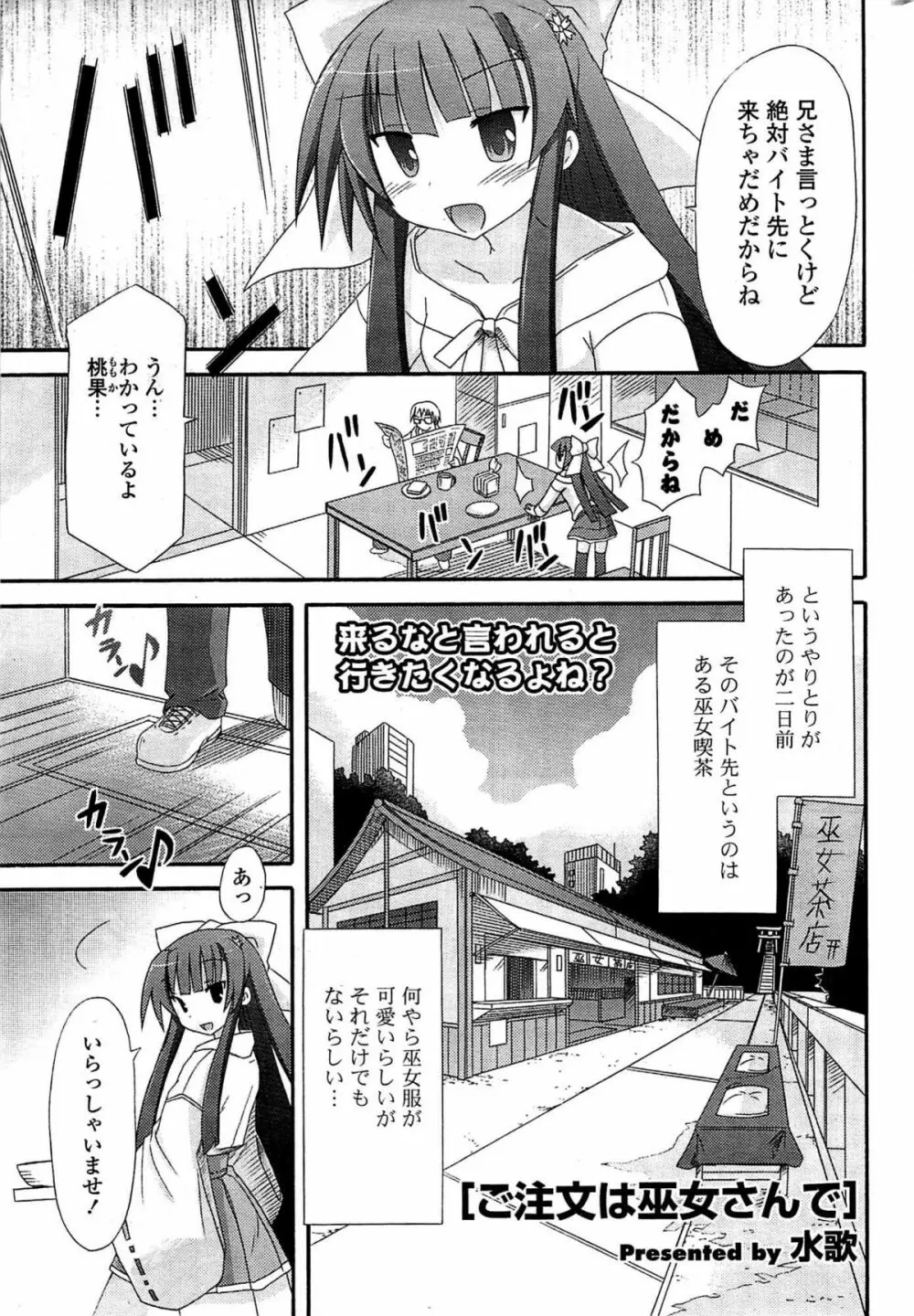 COMIC ポプリクラブ 2009年07月号 287ページ