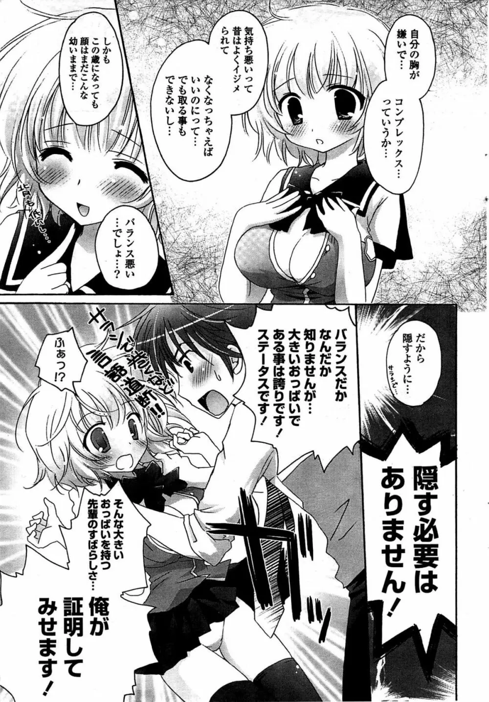 COMIC ポプリクラブ 2009年07月号 29ページ