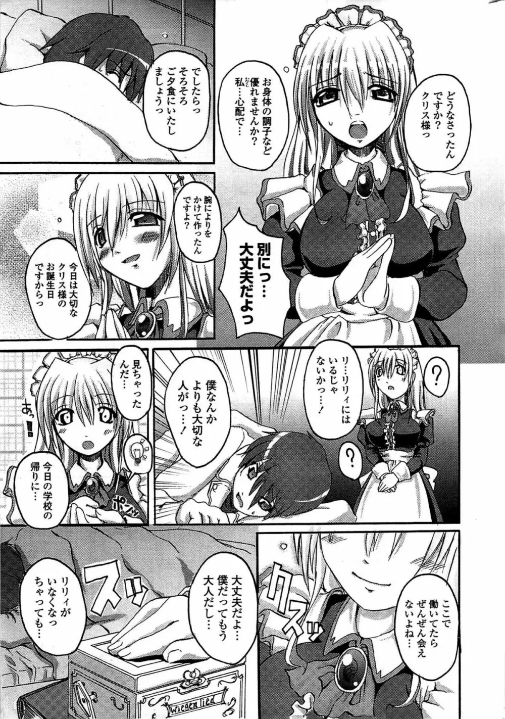 COMIC ポプリクラブ 2009年07月号 307ページ