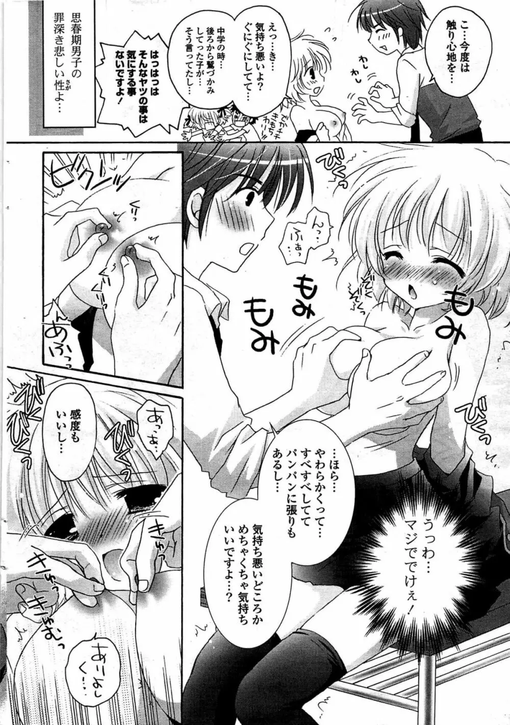 COMIC ポプリクラブ 2009年07月号 32ページ