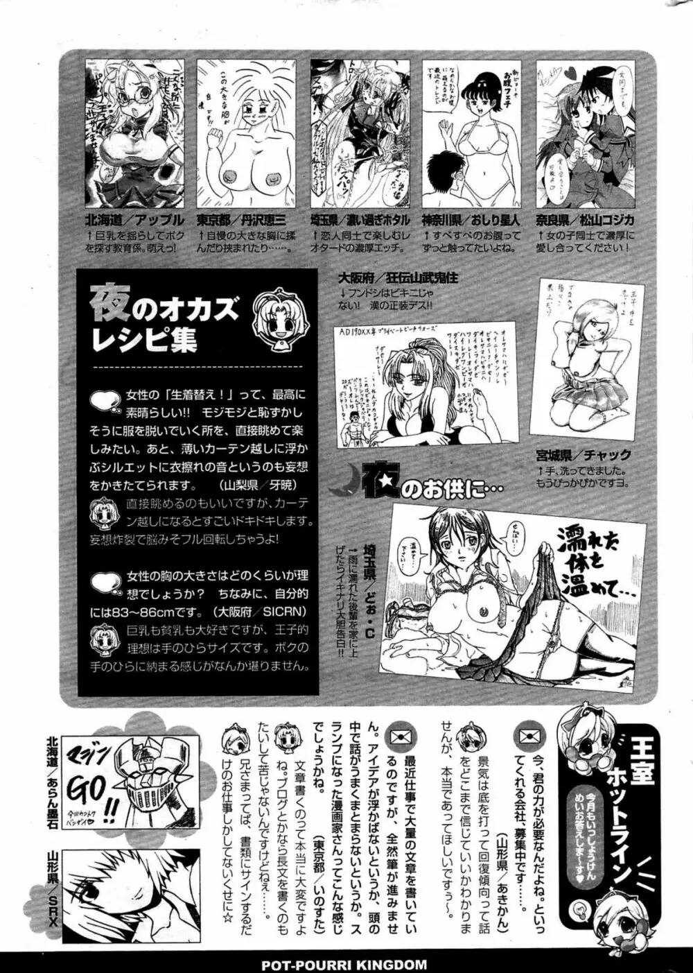 COMIC ポプリクラブ 2009年07月号 325ページ