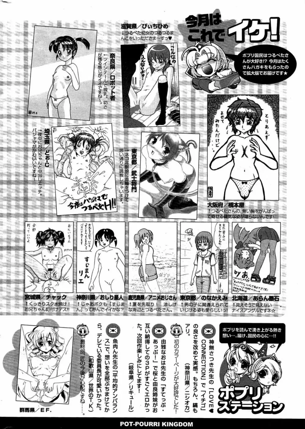 COMIC ポプリクラブ 2009年07月号 326ページ