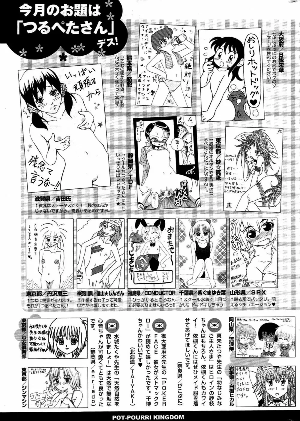 COMIC ポプリクラブ 2009年07月号 327ページ