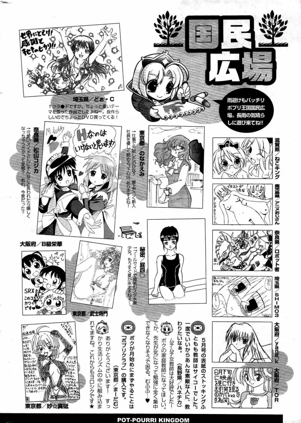 COMIC ポプリクラブ 2009年07月号 328ページ