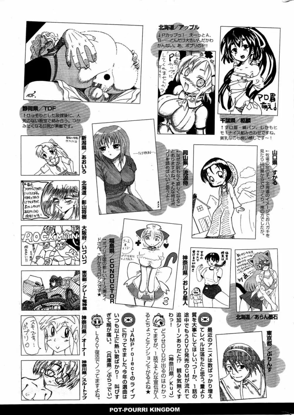 COMIC ポプリクラブ 2009年07月号 329ページ