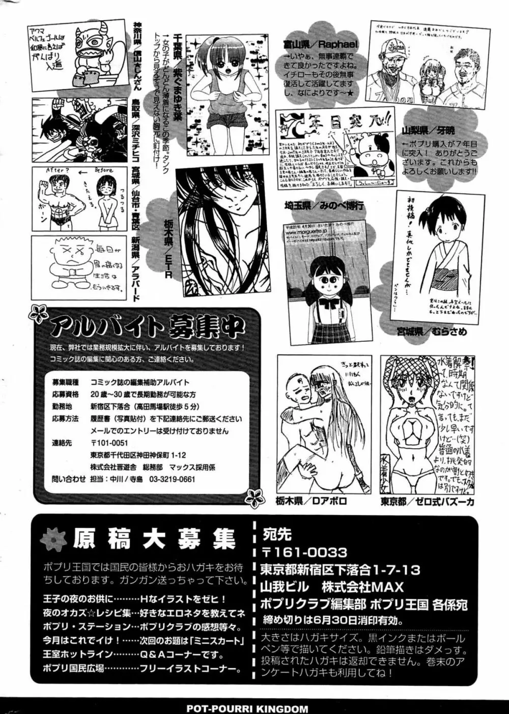 COMIC ポプリクラブ 2009年07月号 330ページ