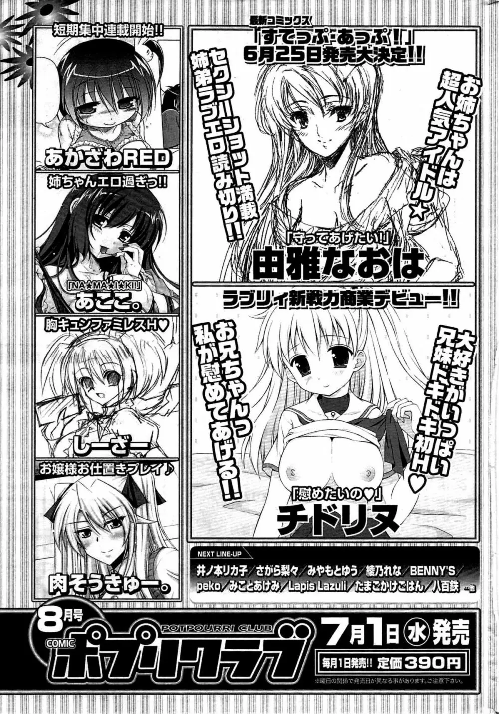 COMIC ポプリクラブ 2009年07月号 333ページ