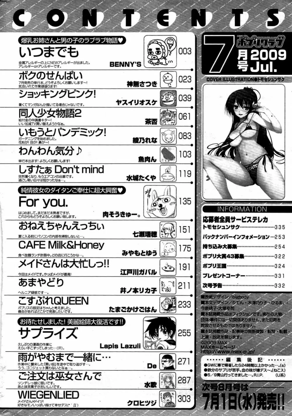 COMIC ポプリクラブ 2009年07月号 334ページ