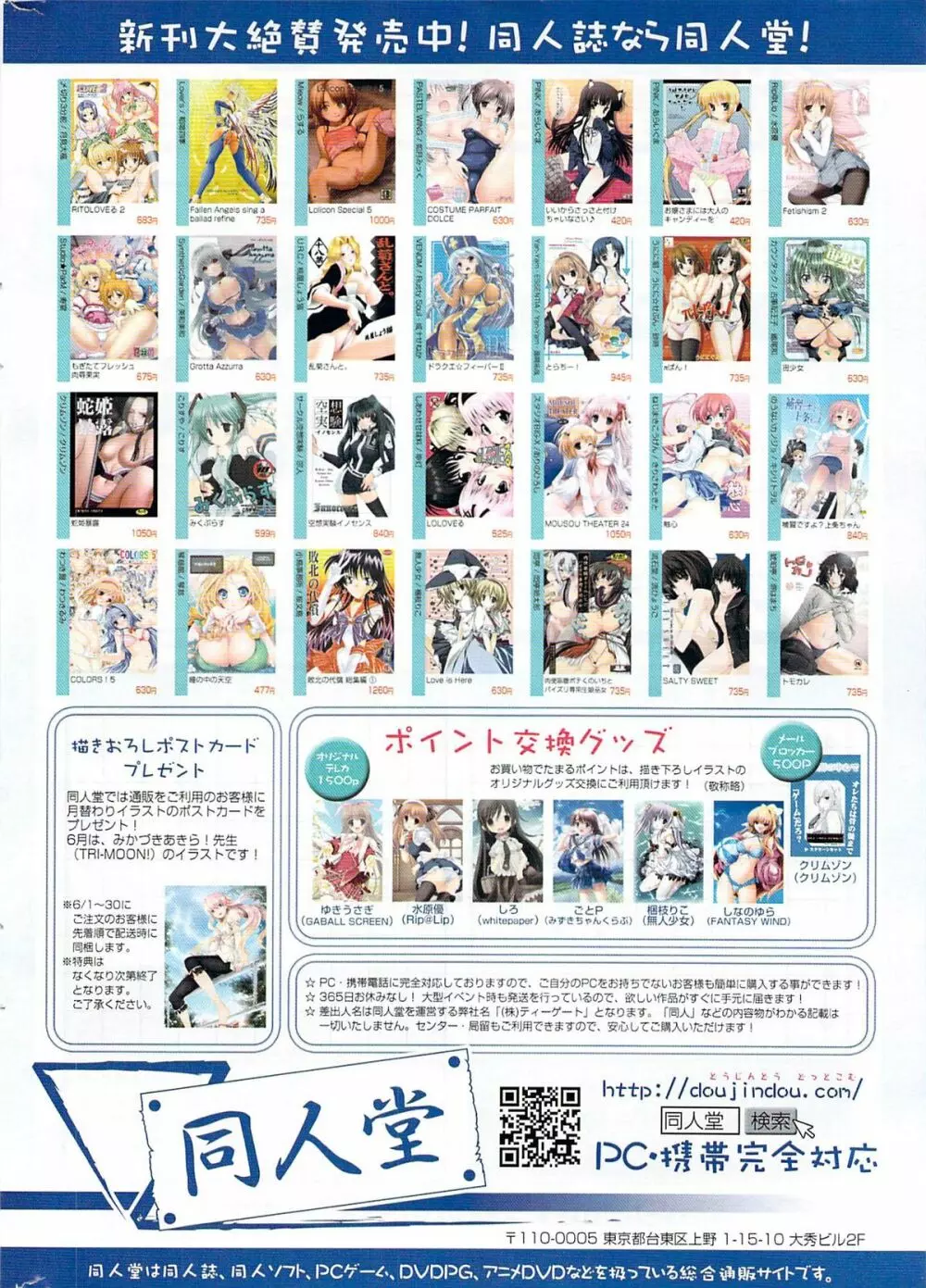 COMIC ポプリクラブ 2009年07月号 336ページ