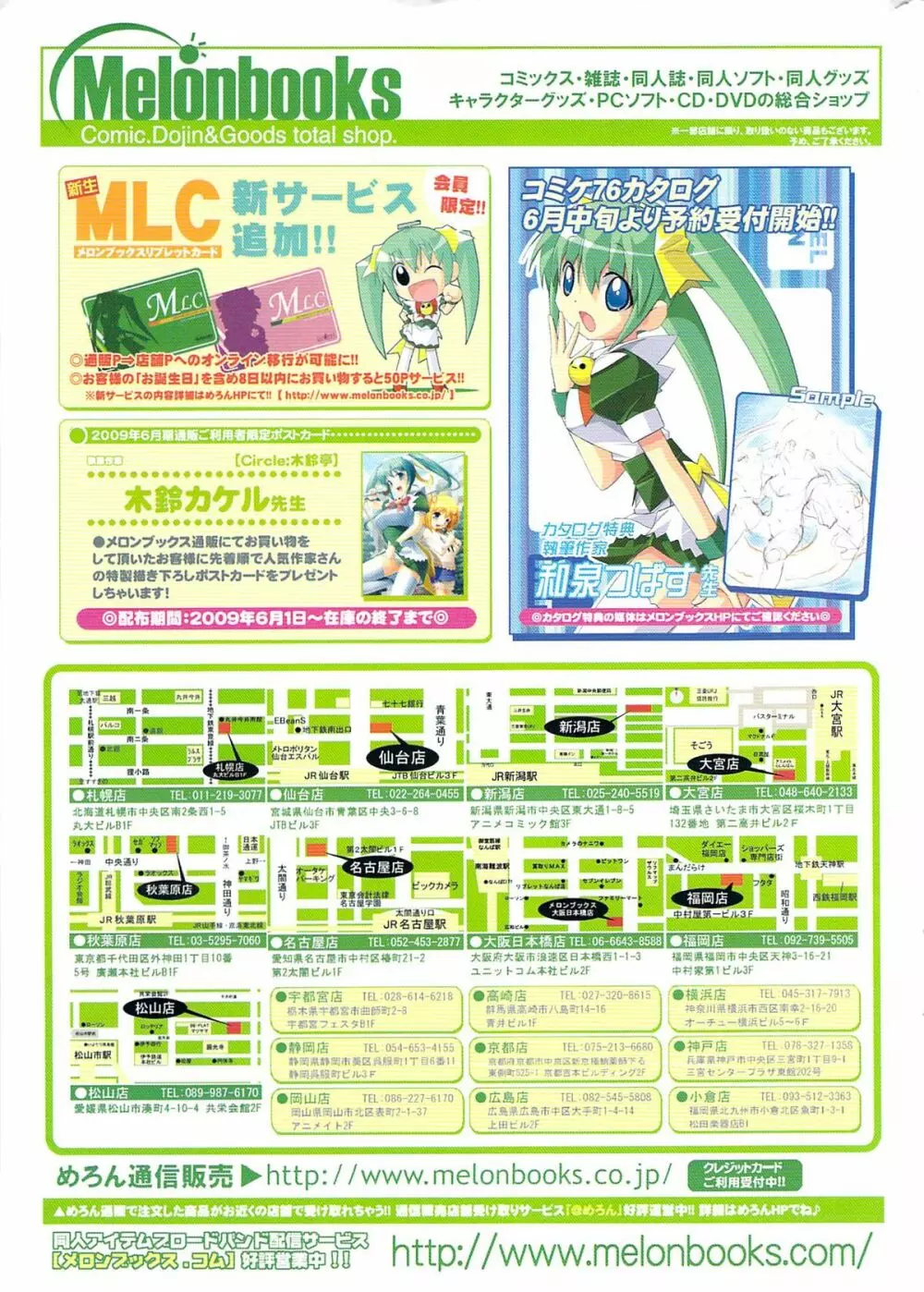 COMIC ポプリクラブ 2009年07月号 339ページ