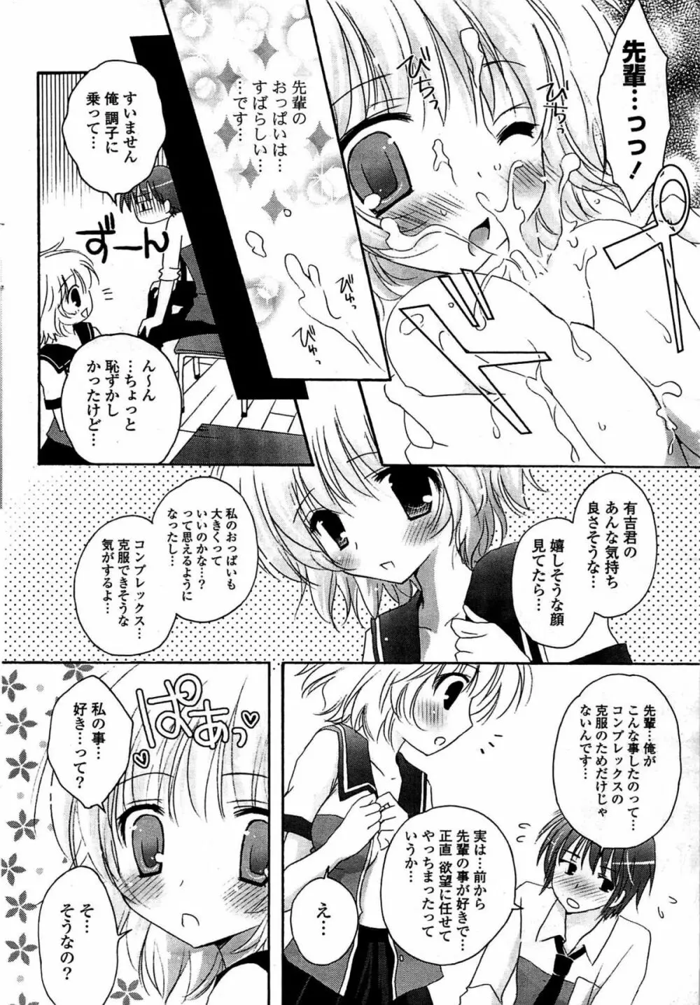 COMIC ポプリクラブ 2009年07月号 34ページ