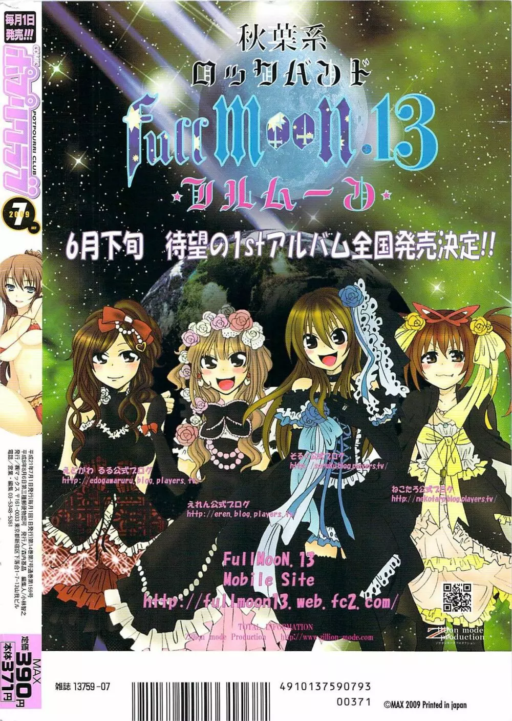 COMIC ポプリクラブ 2009年07月号 340ページ