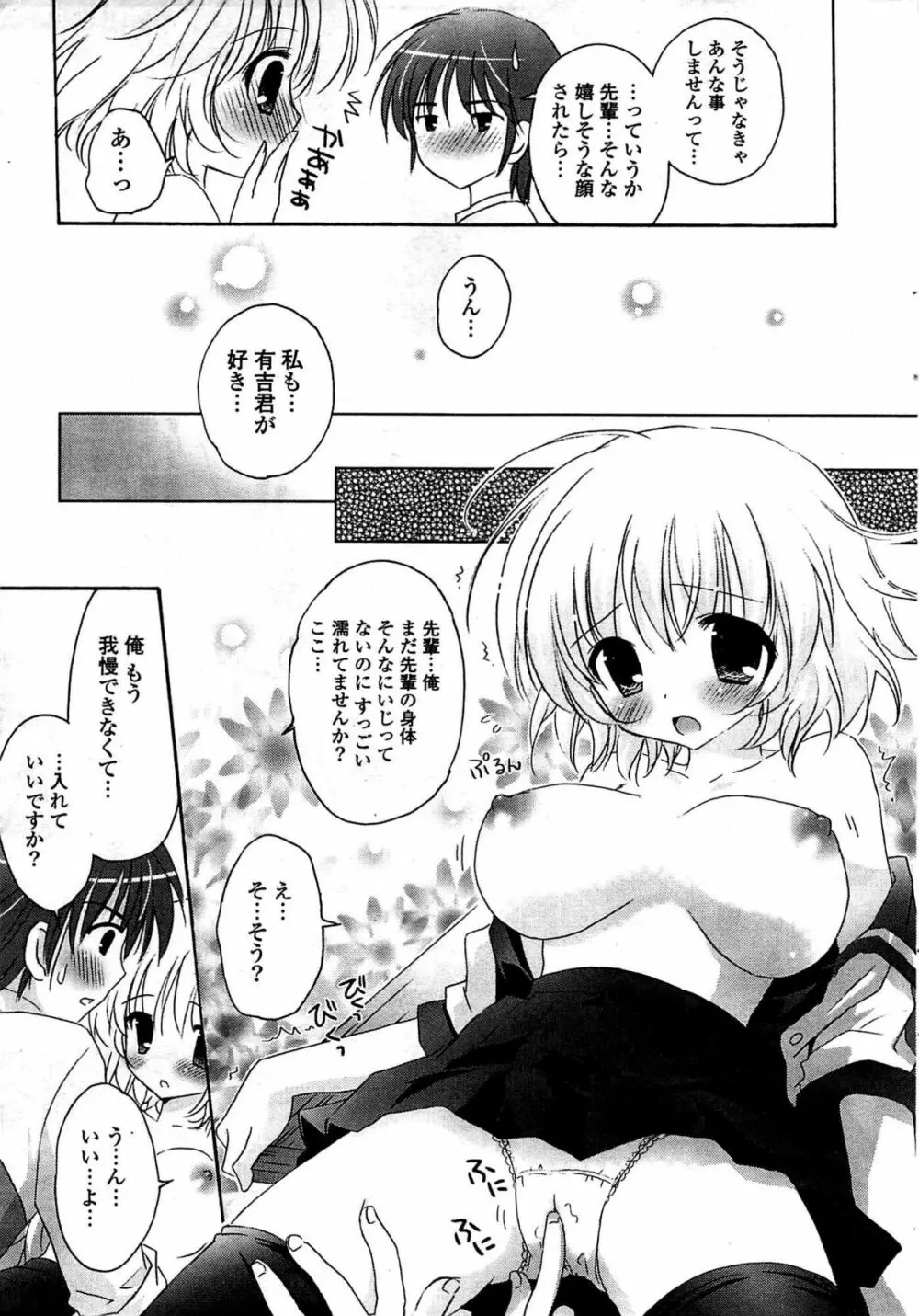 COMIC ポプリクラブ 2009年07月号 35ページ