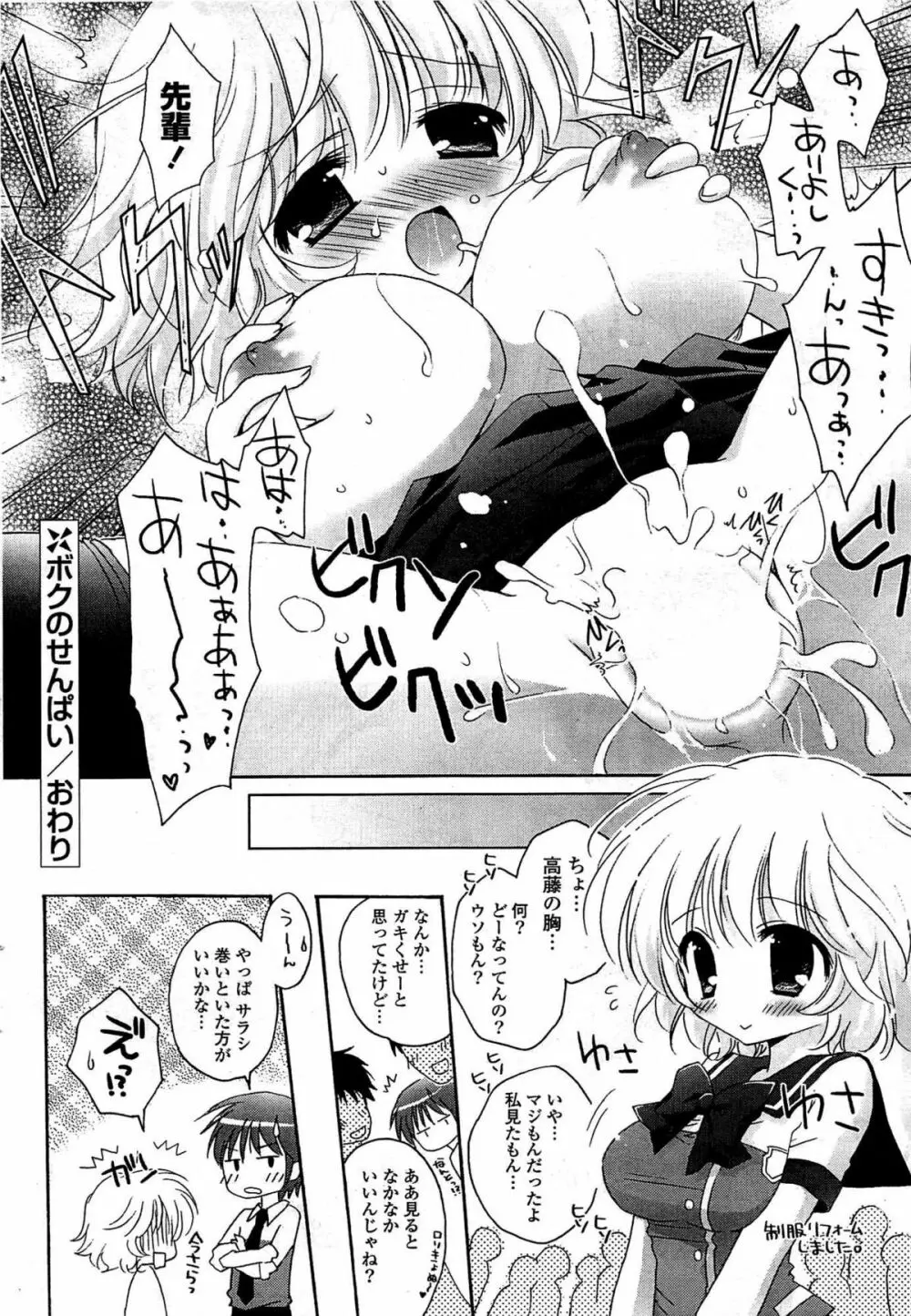 COMIC ポプリクラブ 2009年07月号 38ページ