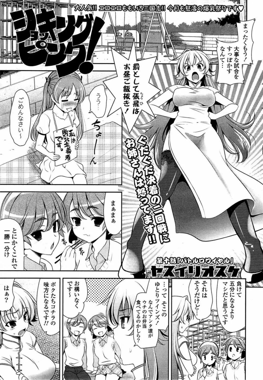 COMIC ポプリクラブ 2009年07月号 39ページ