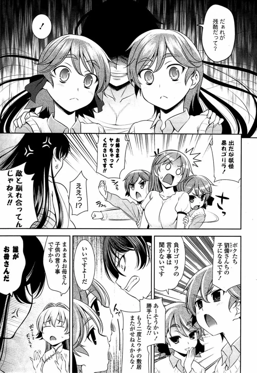 COMIC ポプリクラブ 2009年07月号 41ページ