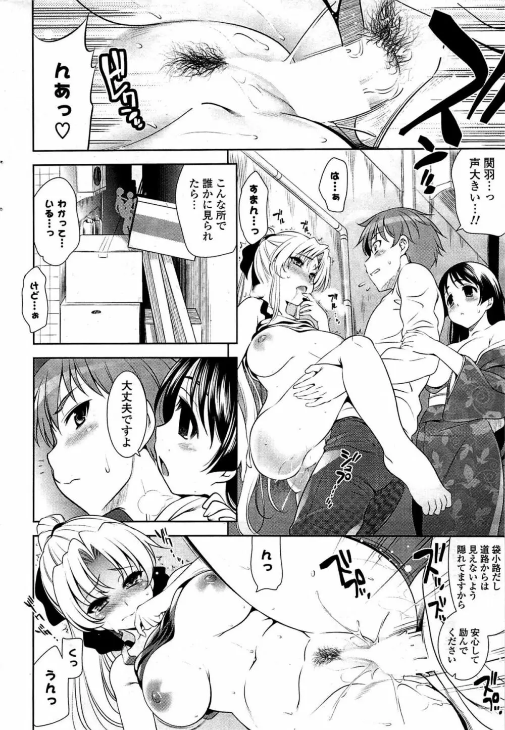 COMIC ポプリクラブ 2009年07月号 46ページ