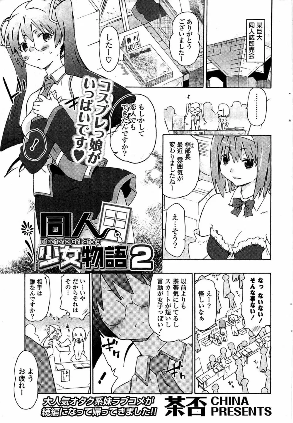 COMIC ポプリクラブ 2009年07月号 61ページ