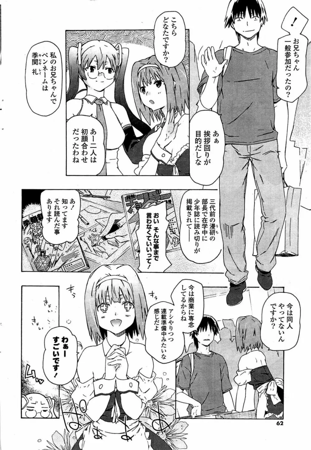 COMIC ポプリクラブ 2009年07月号 62ページ