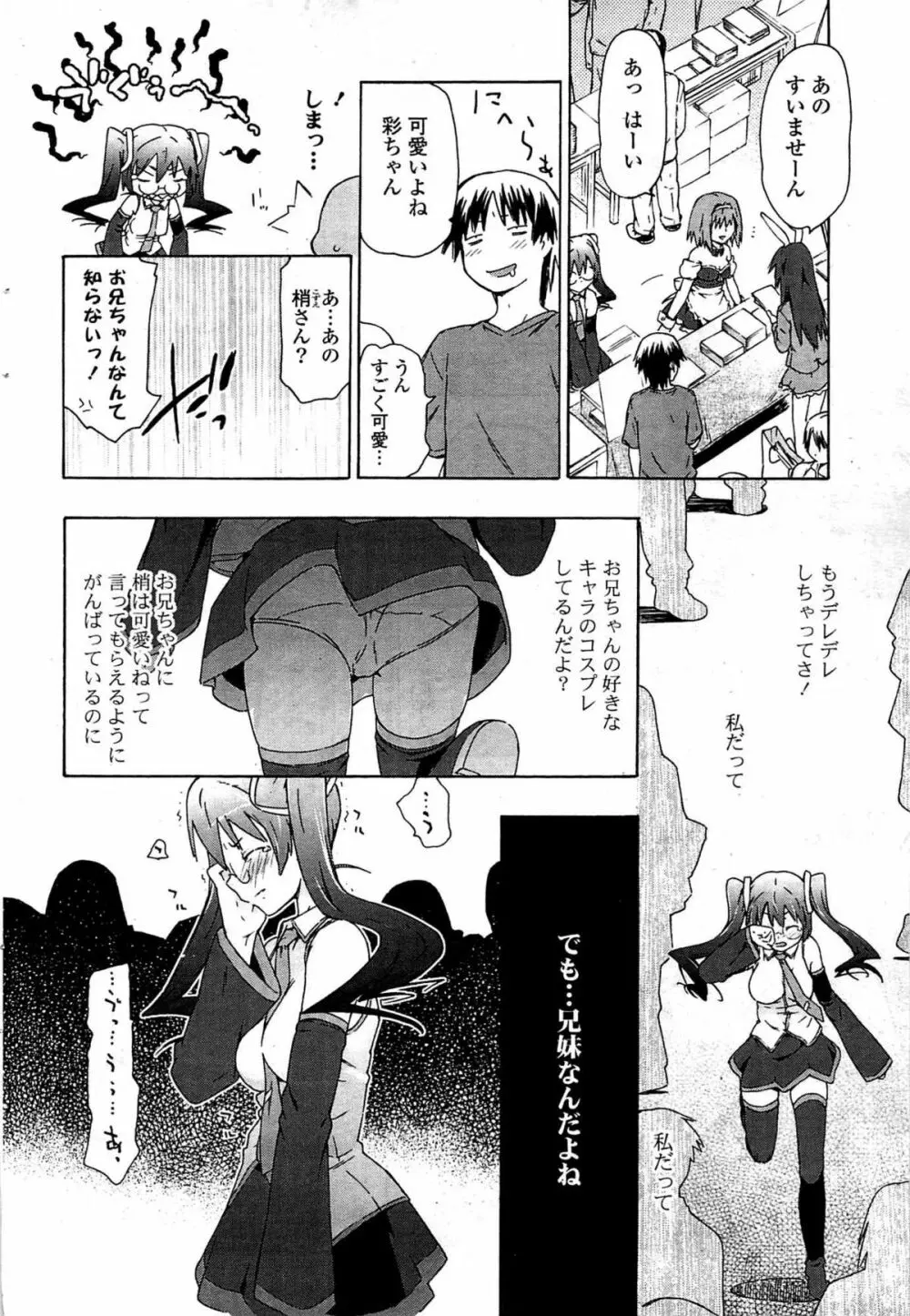 COMIC ポプリクラブ 2009年07月号 64ページ