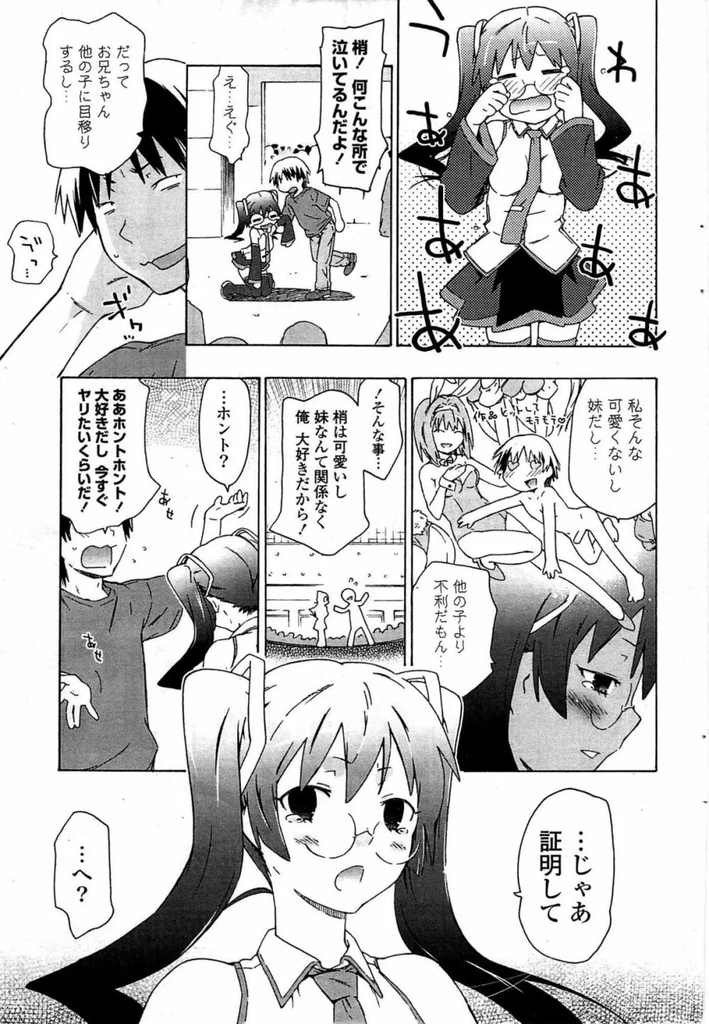 COMIC ポプリクラブ 2009年07月号 65ページ