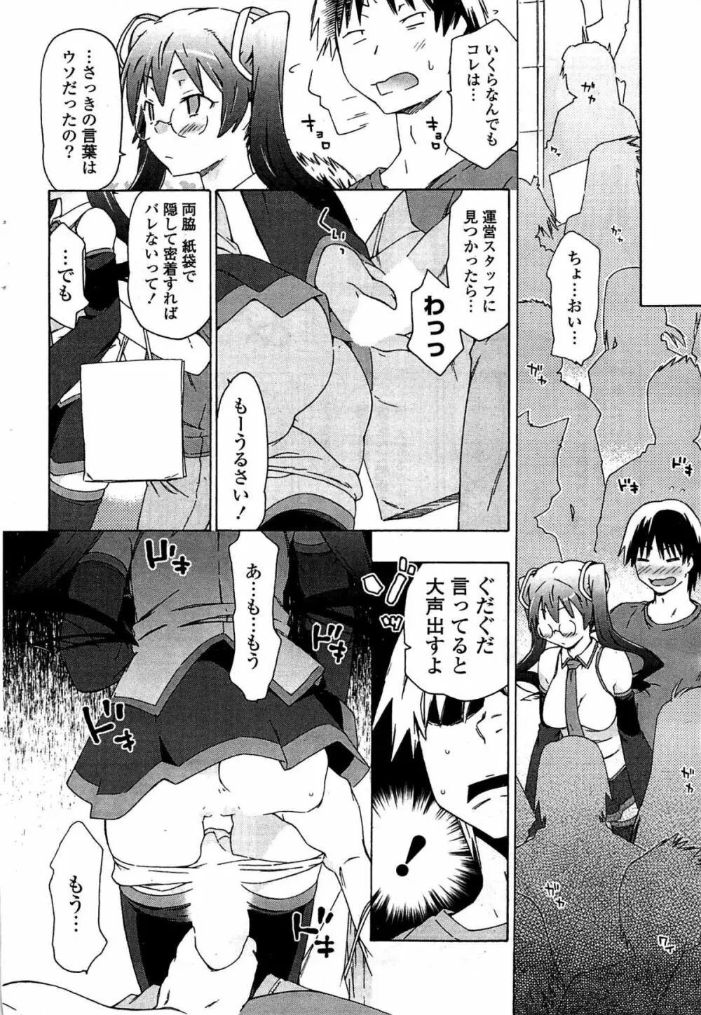 COMIC ポプリクラブ 2009年07月号 66ページ