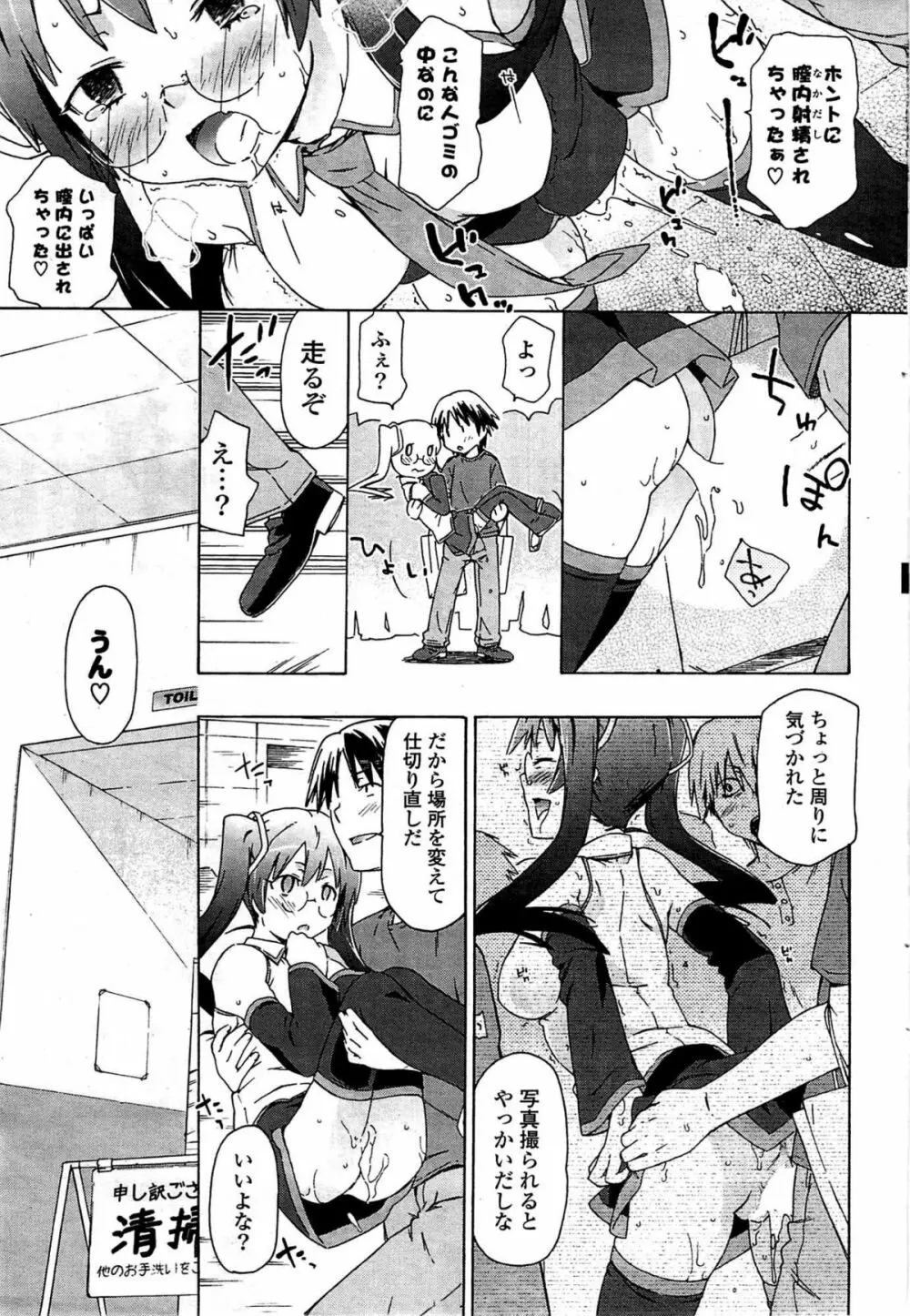 COMIC ポプリクラブ 2009年07月号 71ページ