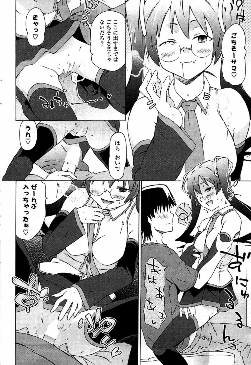 COMIC ポプリクラブ 2009年07月号 74ページ