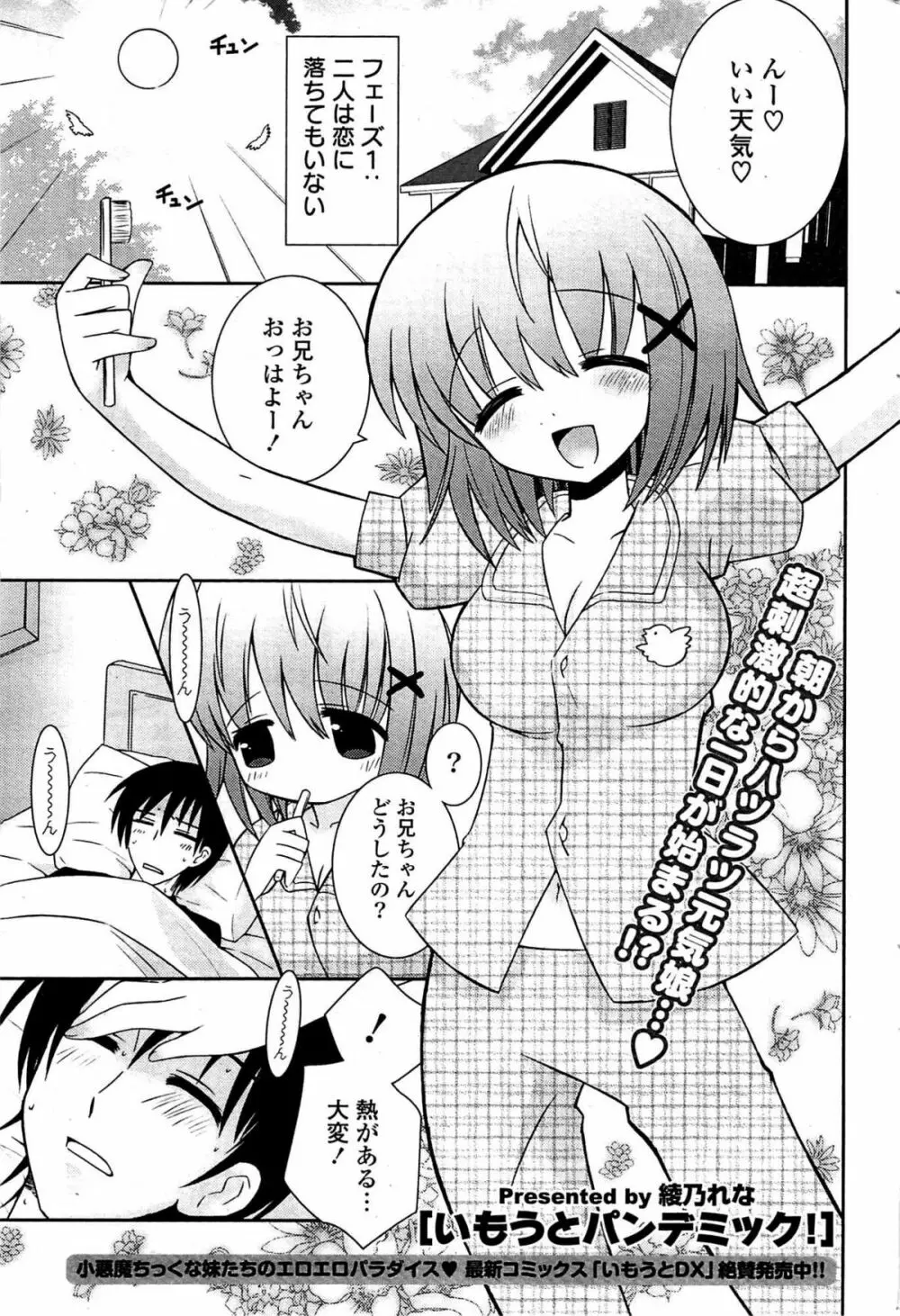 COMIC ポプリクラブ 2009年07月号 83ページ