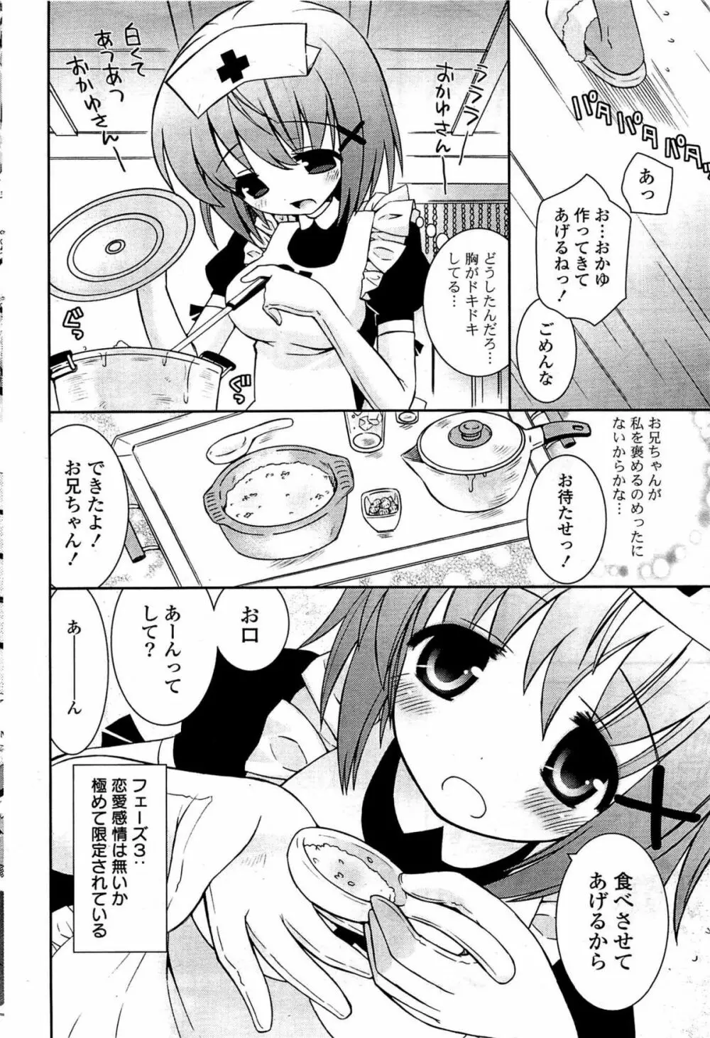 COMIC ポプリクラブ 2009年07月号 86ページ